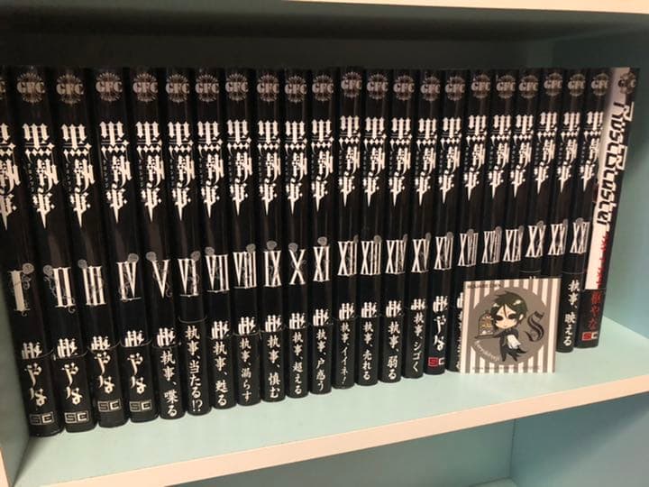 枢やな　黒執事1〜22巻　ラストブラスター