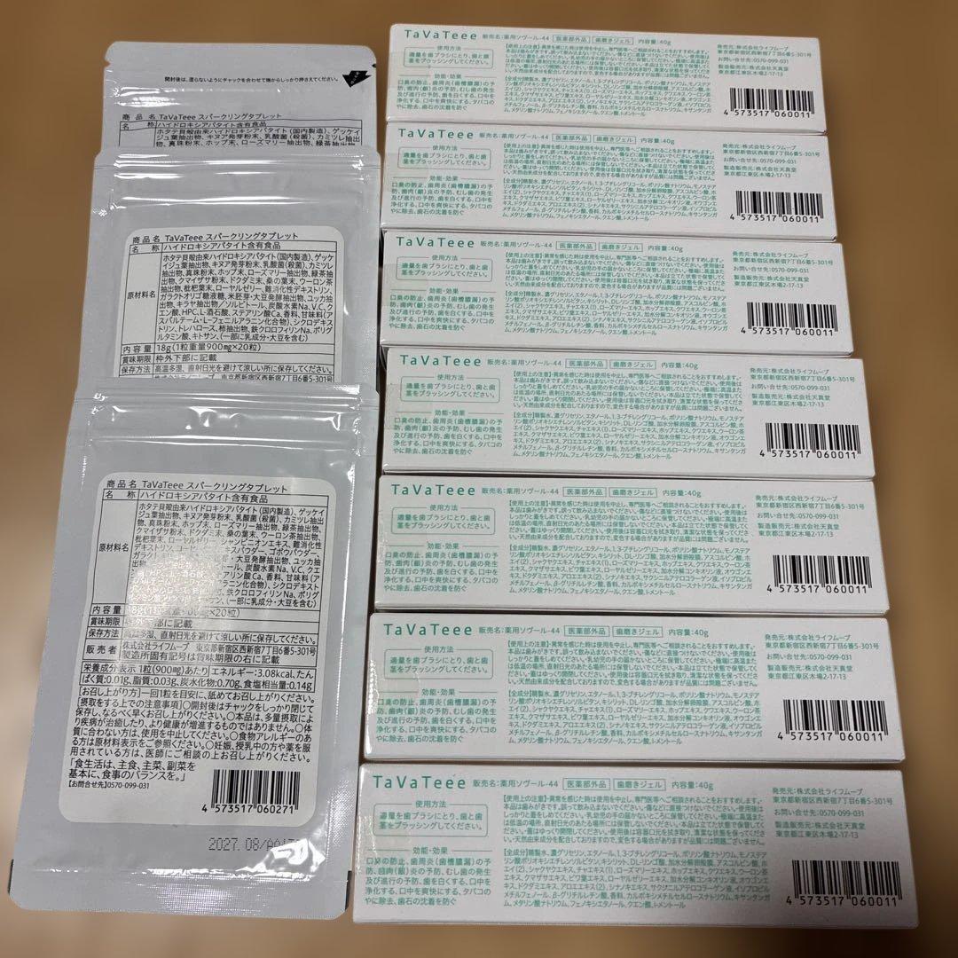 TaVaTeee ホワイトニングジェル トライアルセット