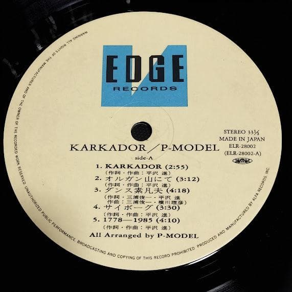 帯付 LP レコード / P-Model - Karkador(カルカドル)
