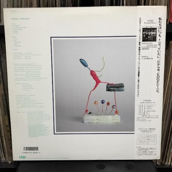 帯付 LP レコード / P-Model - Karkador(カルカドル)
