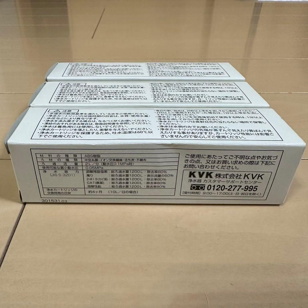KVK浄水カートリッジ【純正品】T80 3本セット