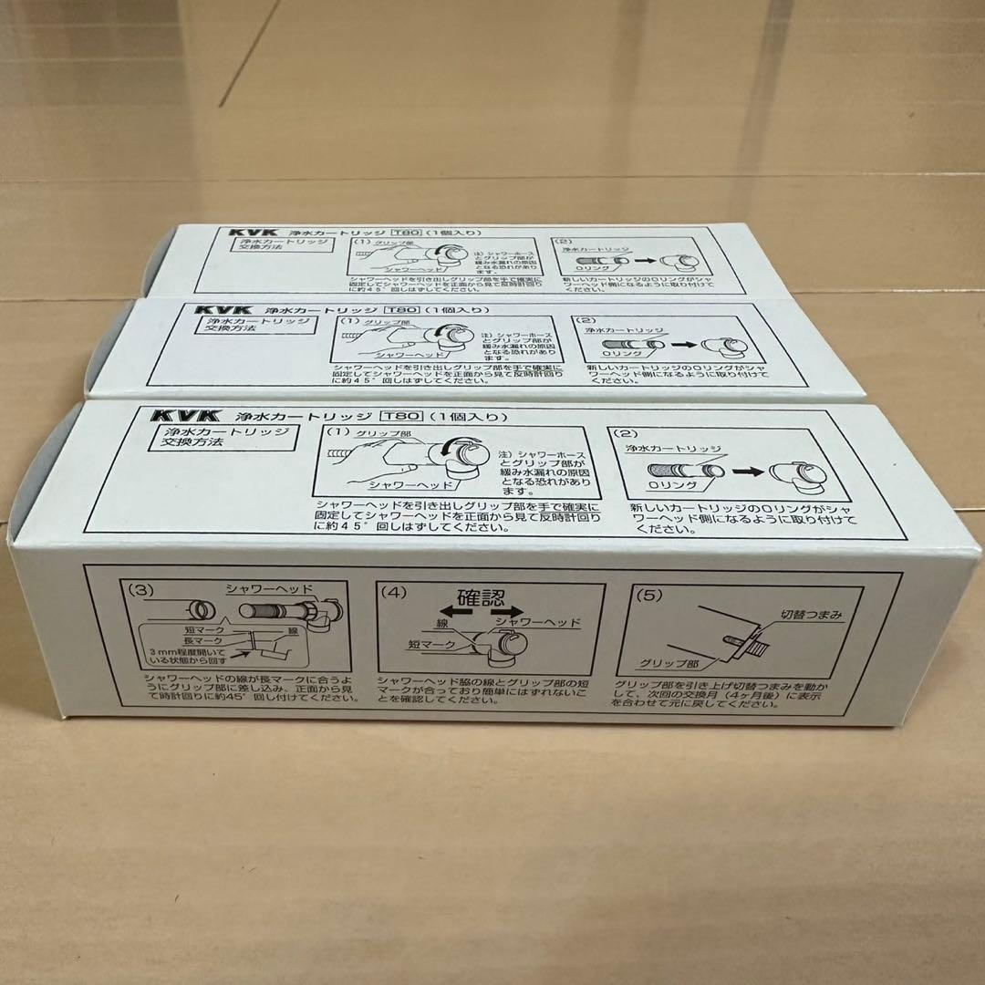KVK浄水カートリッジ【純正品】T80 3本セット