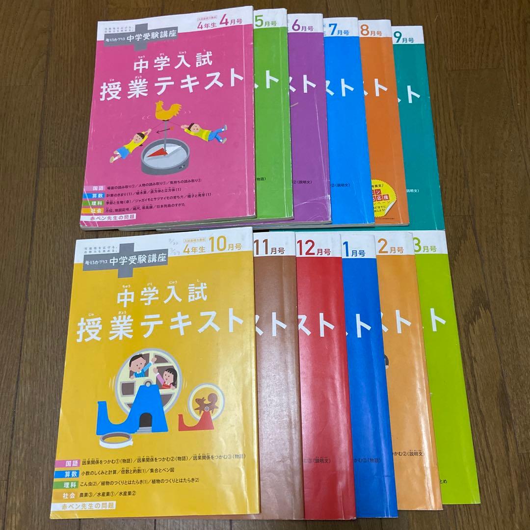 ベネッセ進研ゼミ 考える力•プラス 中学受験講座4年生(ワーク 未使用)