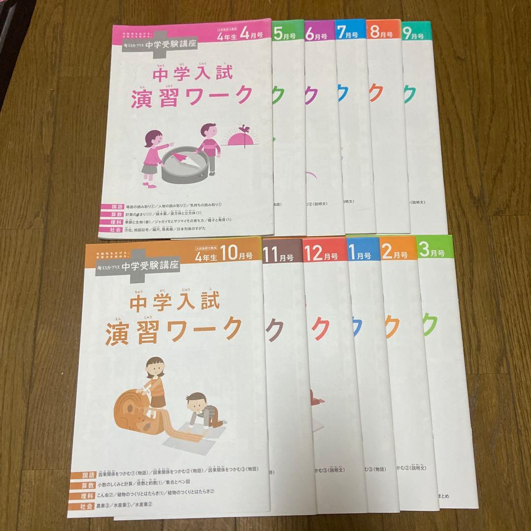 ベネッセ進研ゼミ 考える力•プラス 中学受験講座4年生(ワーク 未使用)