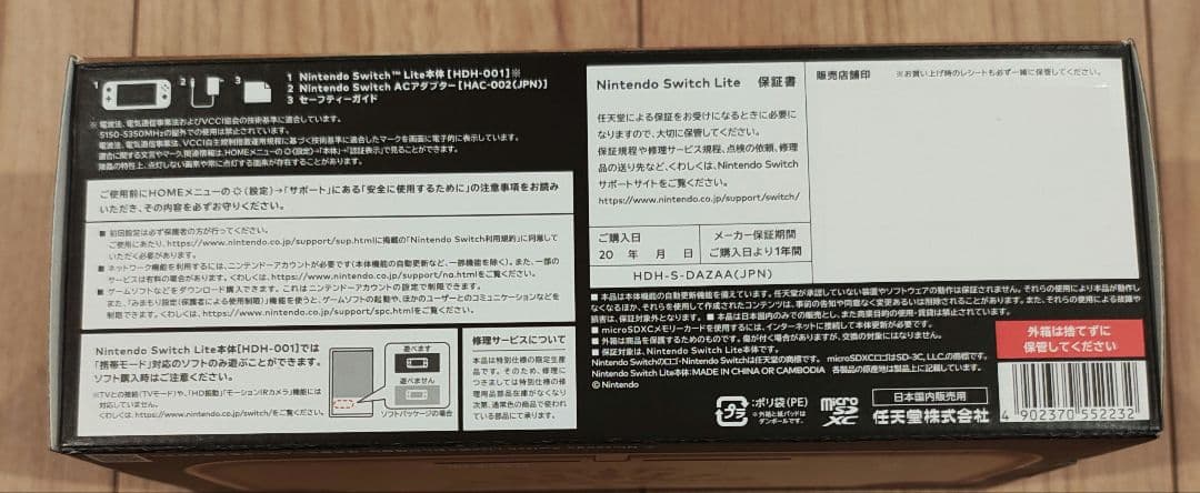 Nintendo Switch Lite ハイラルエディション 中古美品