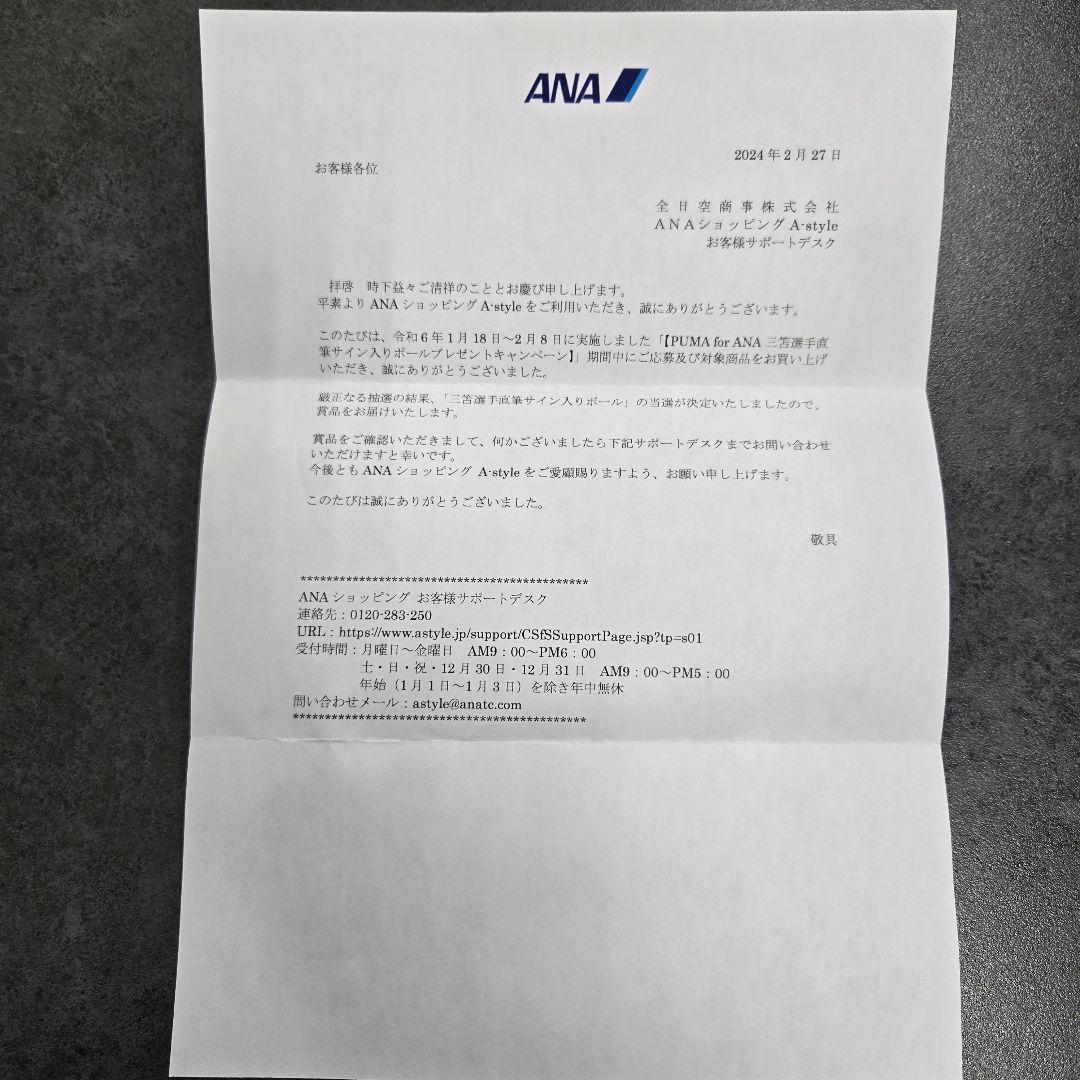 PUMAforANAシリーズ三笘薫サイン入りサッカーボール抽選当選品激レア非売品