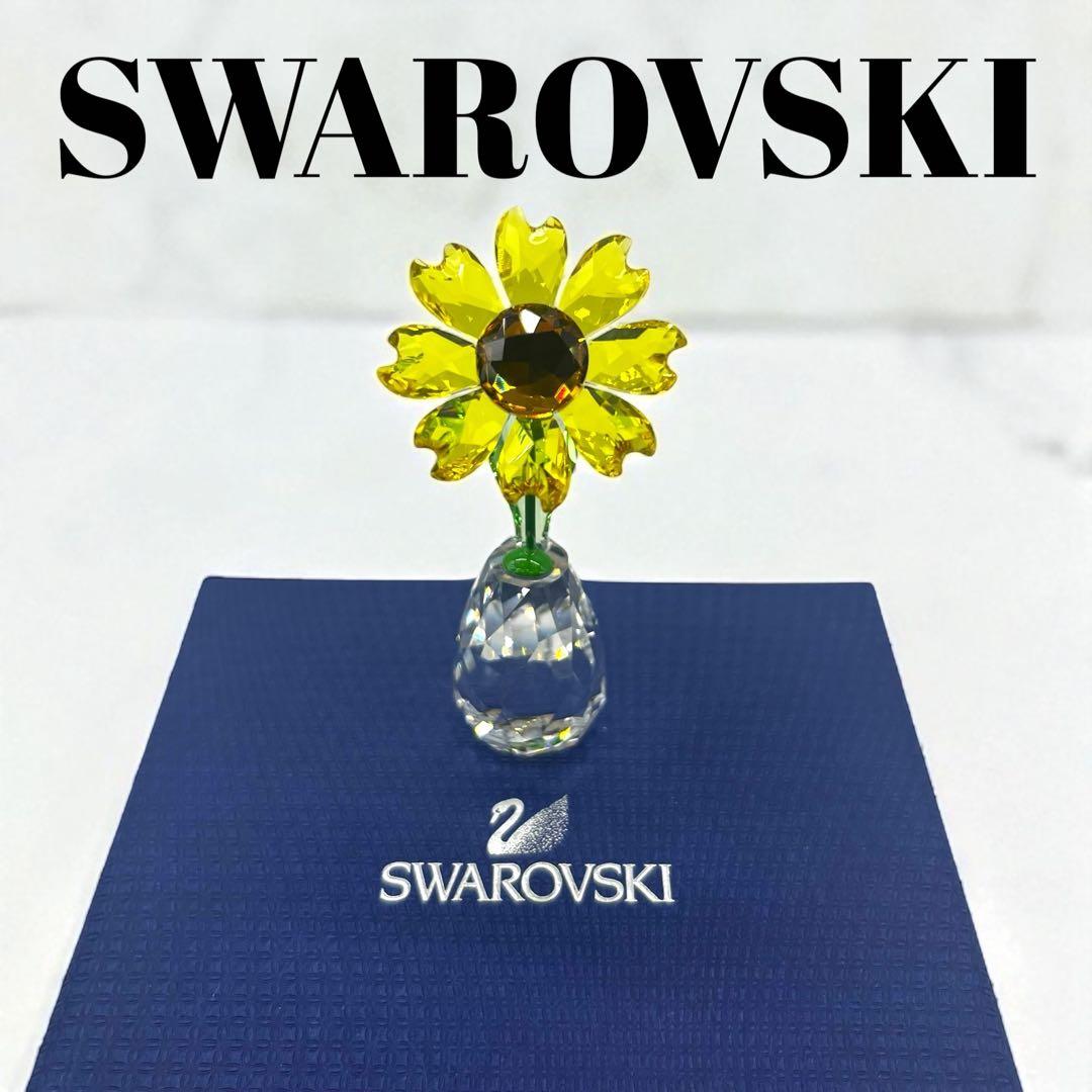 極美品✨SWAROVSKI ひまわり　Flower Dreams ヒマワリ　箱