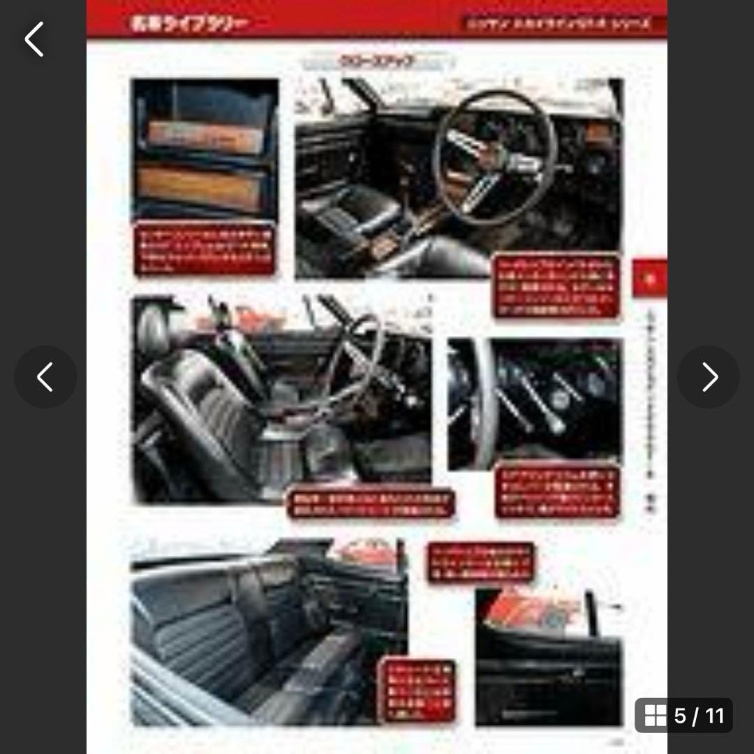 デアゴスティーニ　週刊 日本の名車 1～101号