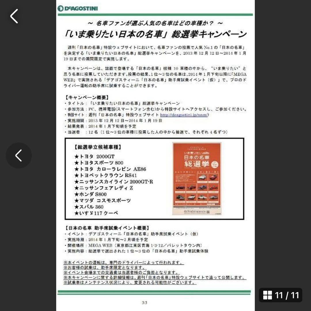 デアゴスティーニ　週刊 日本の名車 1～101号