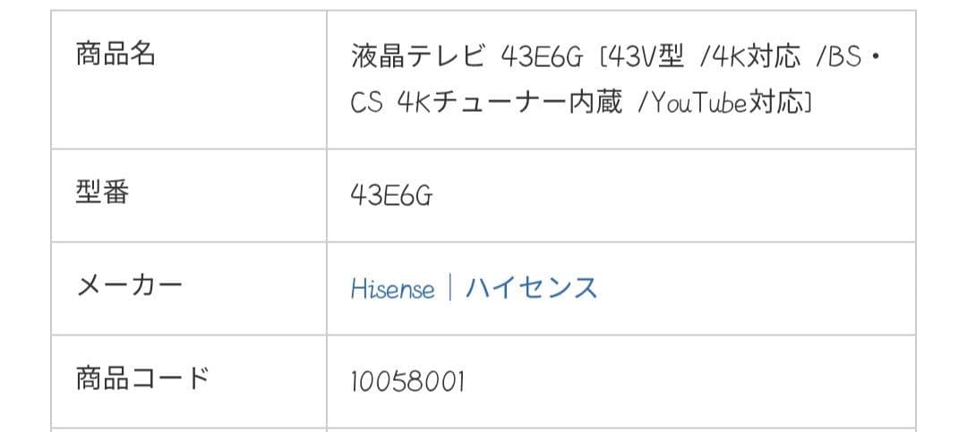 Hisense 43E6G 43インチ 4Kチューナー内蔵 2023年製