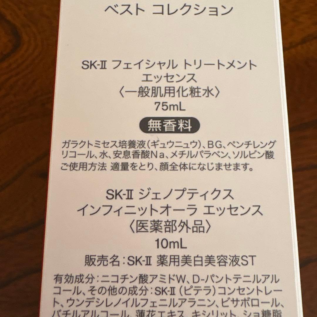 ❤️SK-II ピテラ™ ベストコレクション トライアルセット❤️1セット