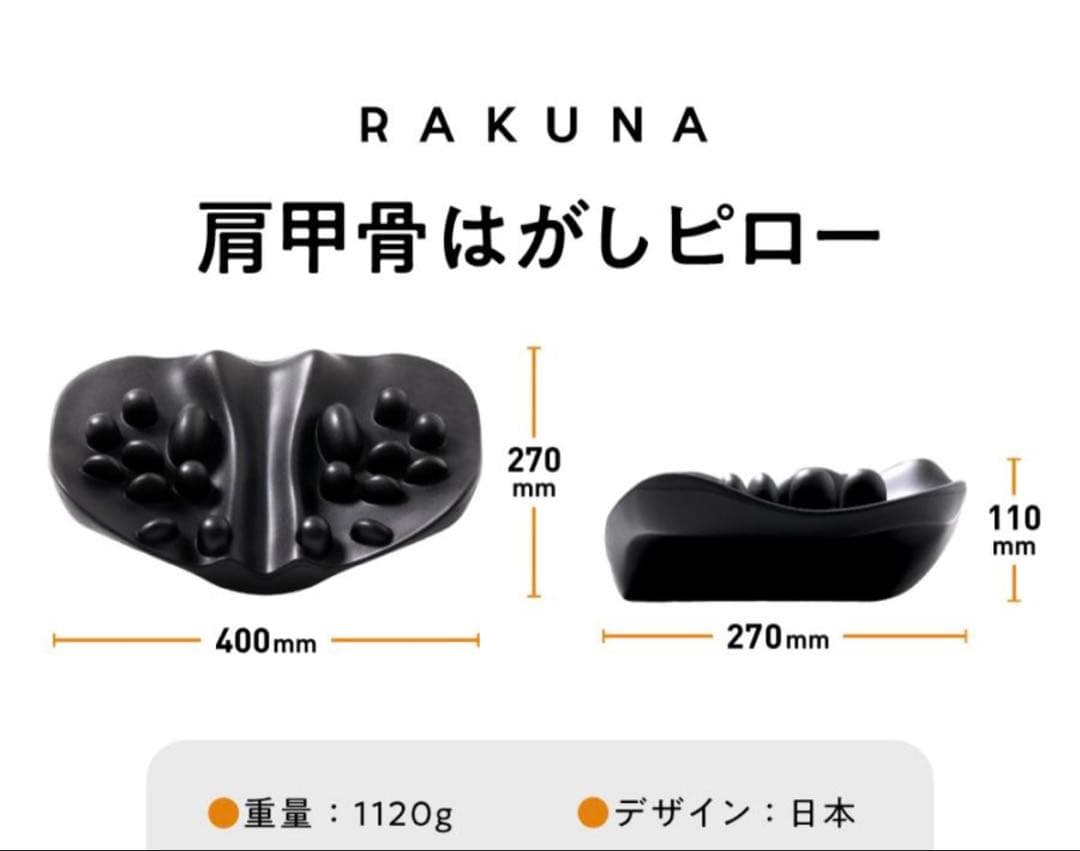 【未使用に近い】RAKUNAラクナ]肩甲骨はがしピロー★ 健康指圧マッサージ
