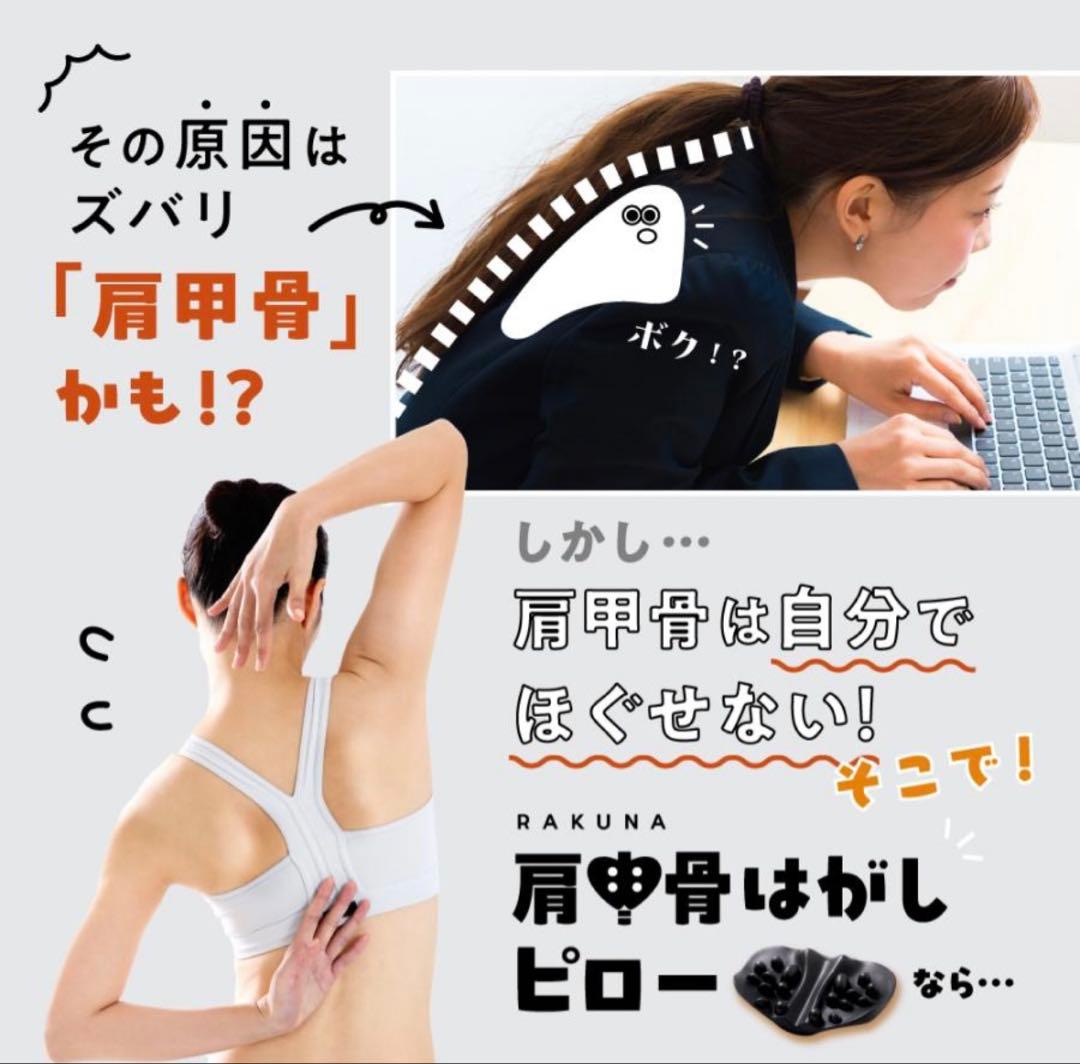 【未使用に近い】RAKUNAラクナ]肩甲骨はがしピロー★ 健康指圧マッサージ