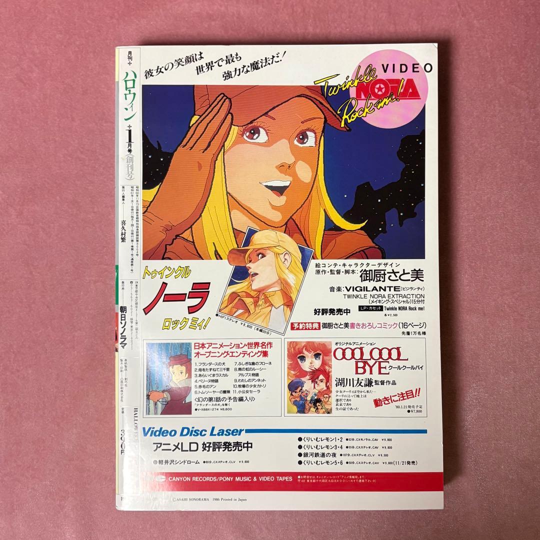 月刊『ハロウィン』　創刊号