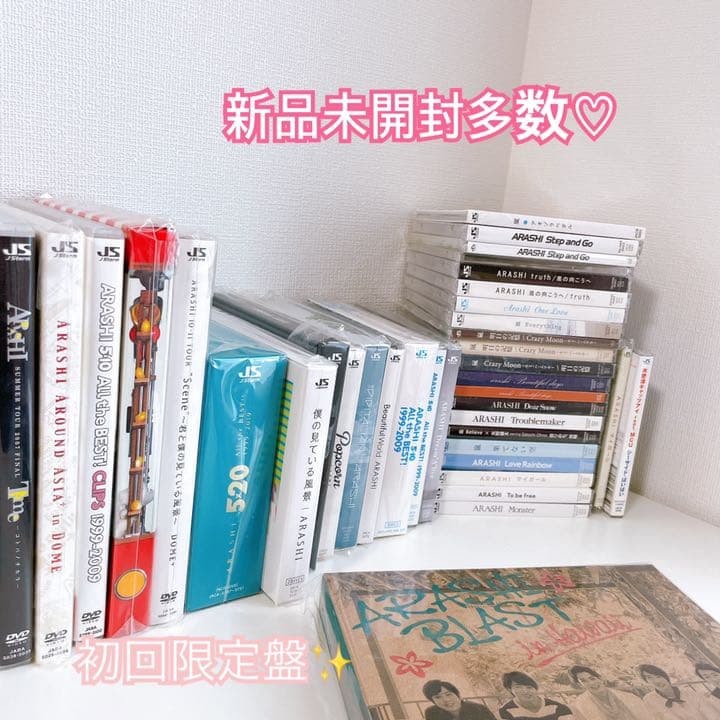 嵐♡CD・DVDまとめ売り【初回未開封多数】