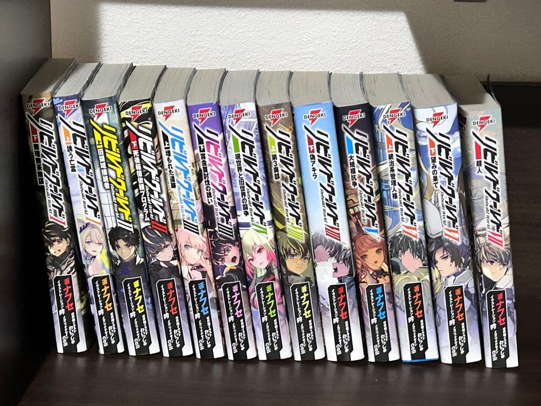 リビルドワールド　1〜13巻　全巻