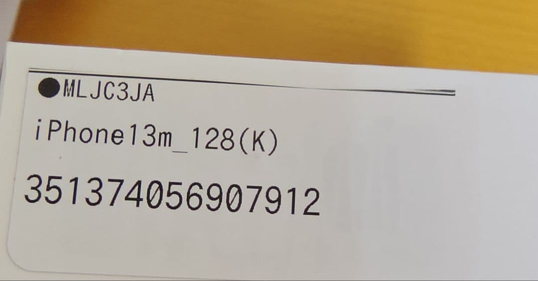 iPhone13 mini 128GB 国内SIMフリー