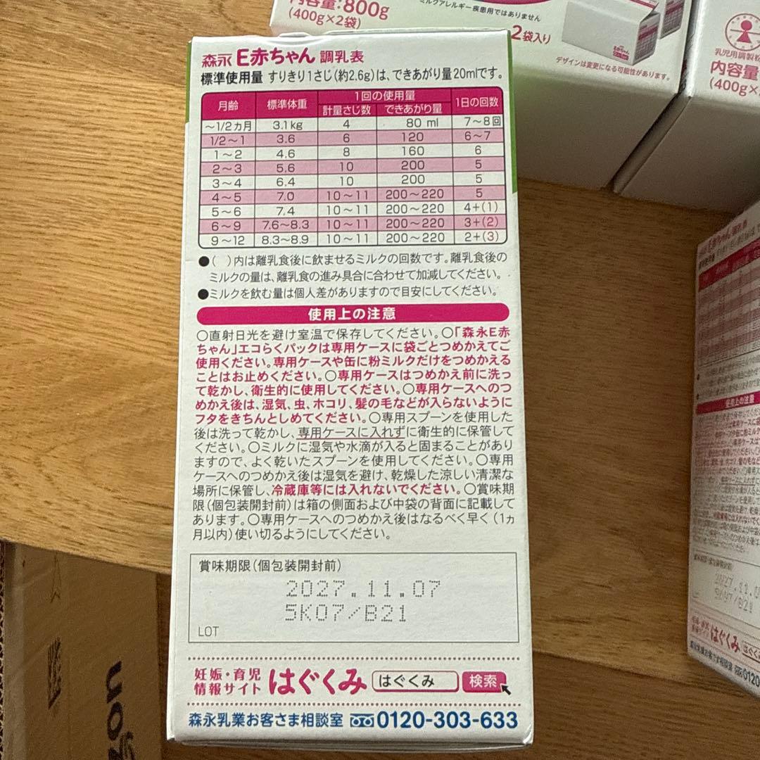 森永 E赤ちゃん 800g×5箱