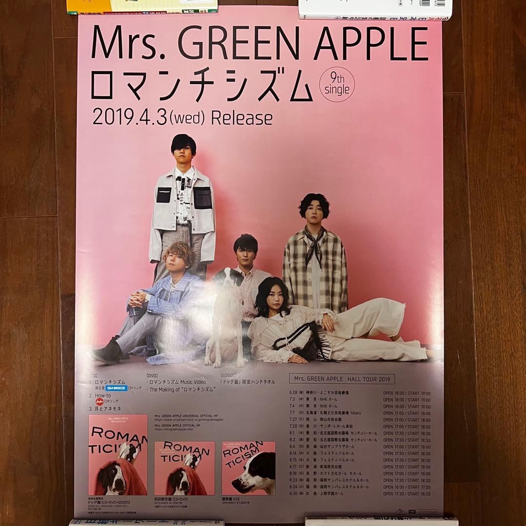 Mrs.GREENAPPLE ロマンチシズム完全生産限定 ドッグ盤　ポスター付