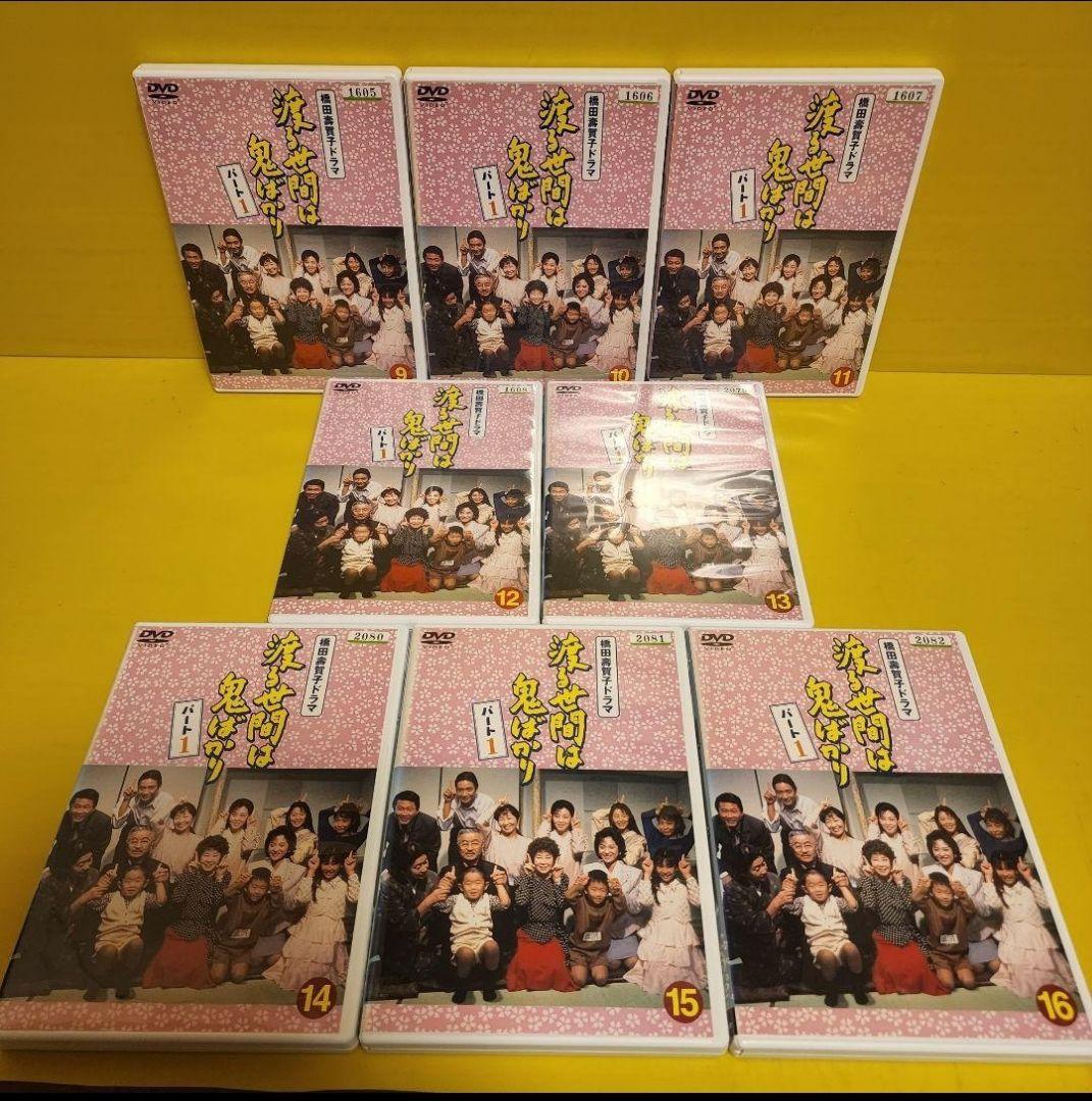 ※新品ケース交換済み「渡る世間は鬼ばかり パート1&2 〈DVD全33枚組〉」