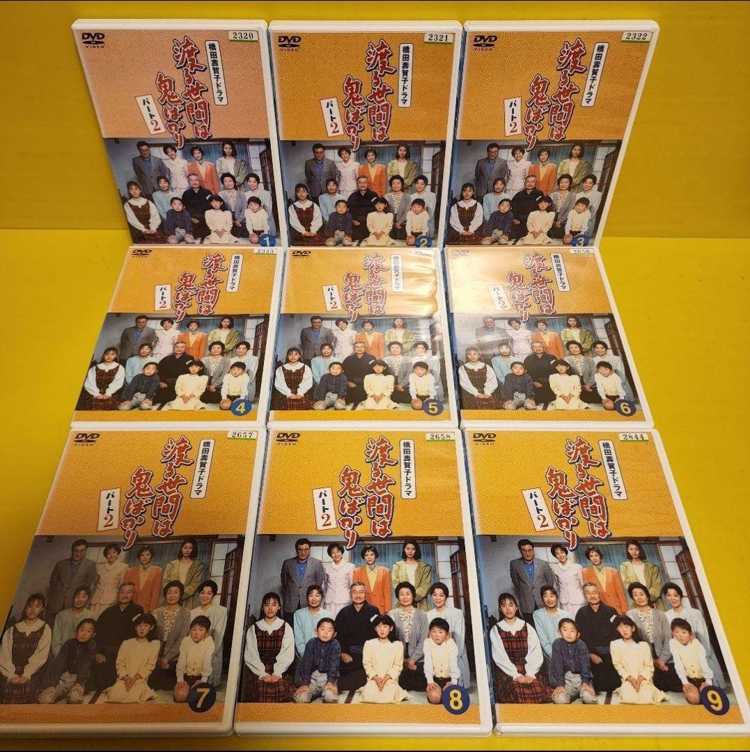 ※新品ケース交換済み「渡る世間は鬼ばかり パート1&2 〈DVD全33枚組〉」