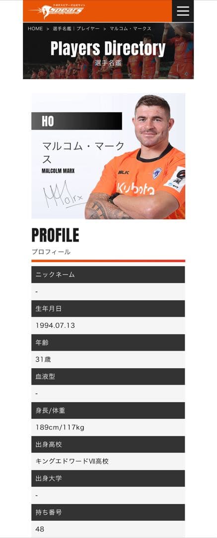 クボタスピアーズ選手支給品　ピステ5XL #48マルコムマークス選手