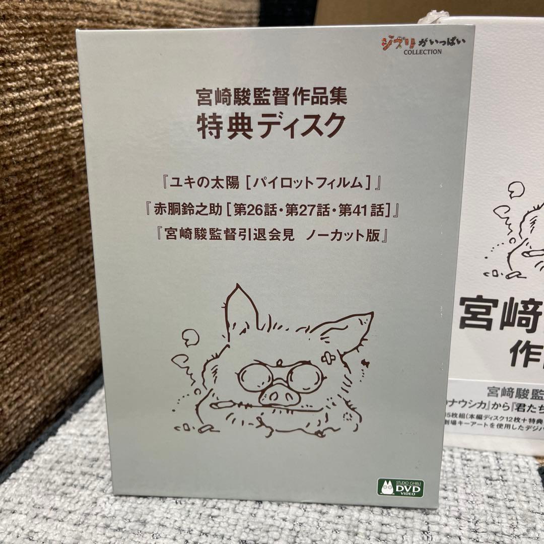 宮崎駿監督作品集 DVD 全15作品特典ディスク３枚、本編ディスク１２枚
