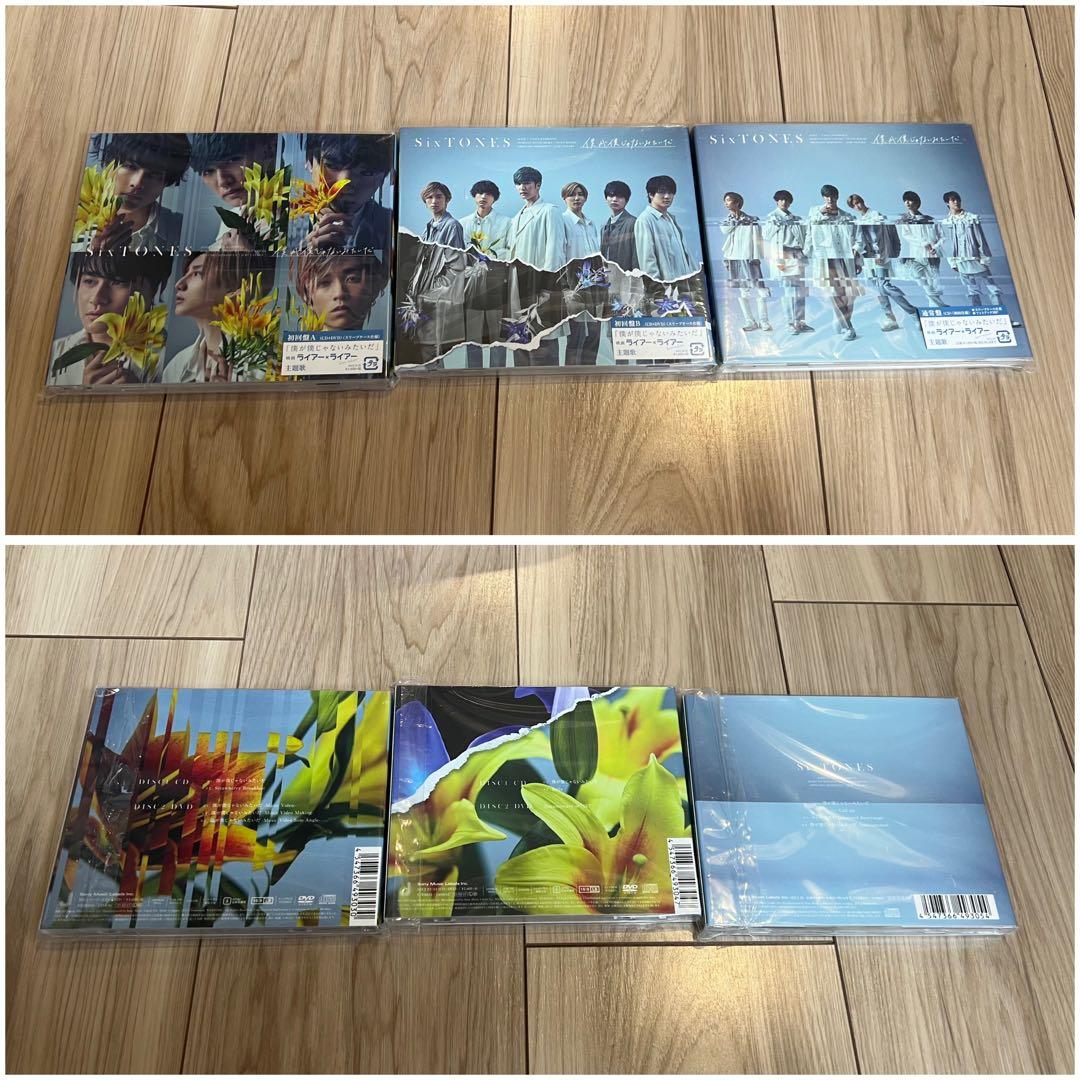 SixTONES CD シングル　アルバム　全50枚