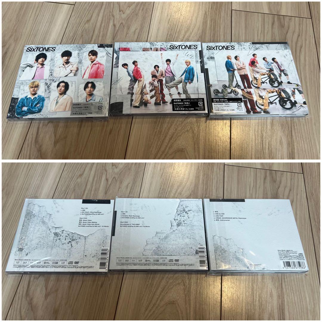 SixTONES CD シングル　アルバム　全50枚