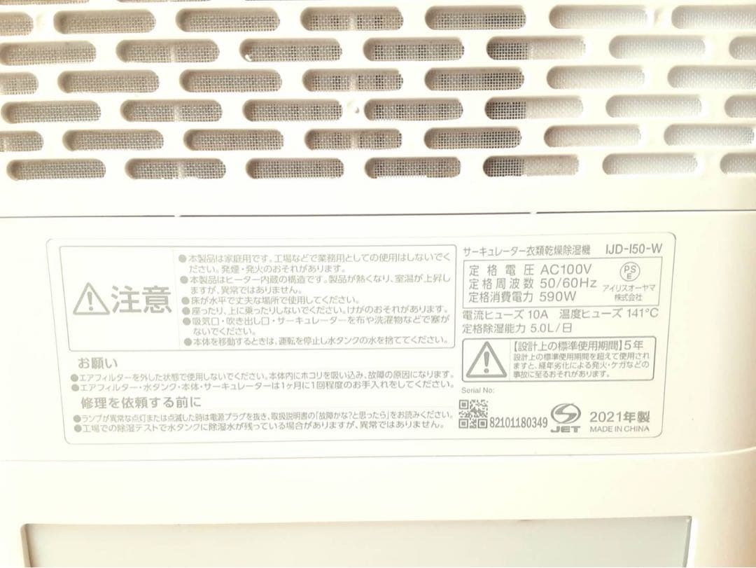 アイリスオーヤマ 衣類乾燥除湿機 IJD-150