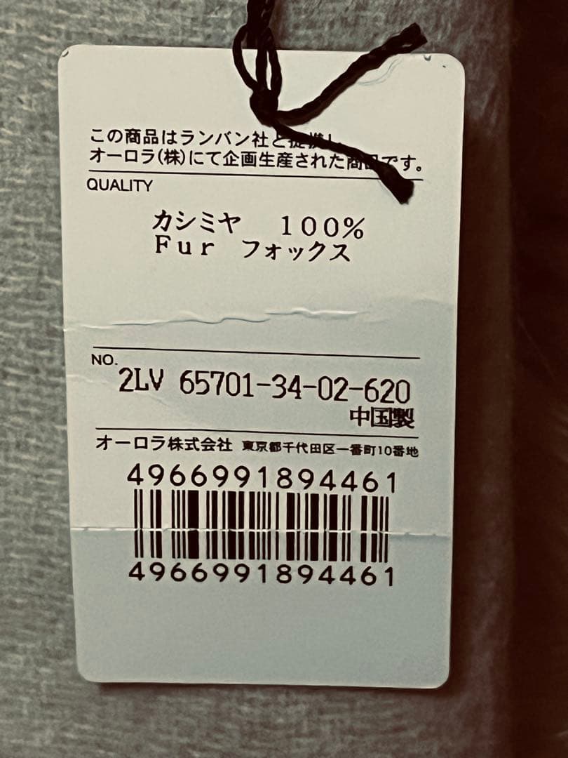 LANVAN アイボリー フォックスファー付きカシミヤケープ