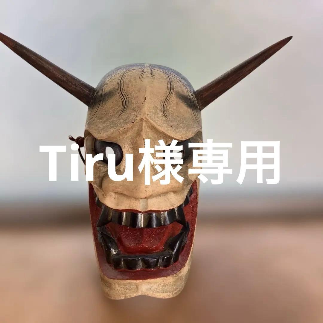 般若　能面　般若面　木彫り