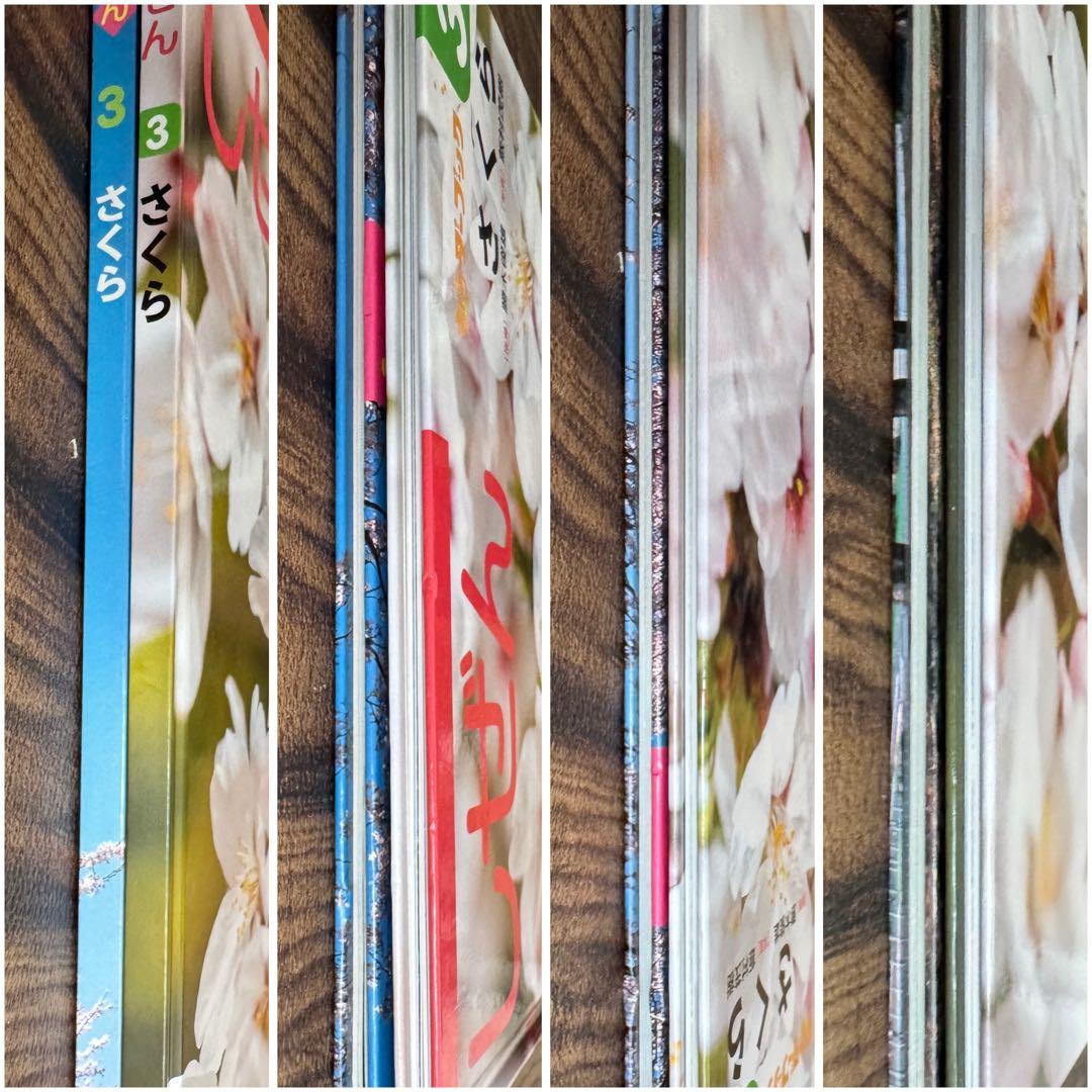 キンダーブックしぜん　さくら　春の花