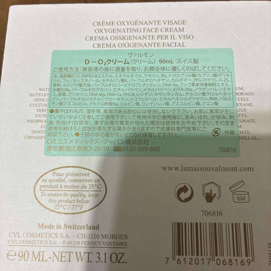 ヴァルモン VALMONT D-O2クリーム 限定サイズ