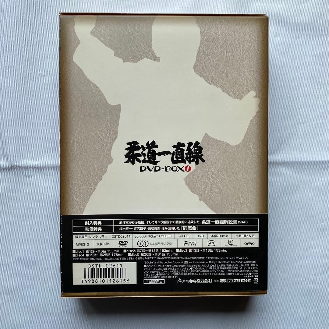 柔道一直線 DVD-BOX I 初回生産限定版