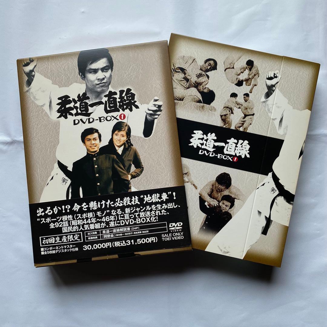 柔道一直線 DVD-BOX I 初回生産限定版