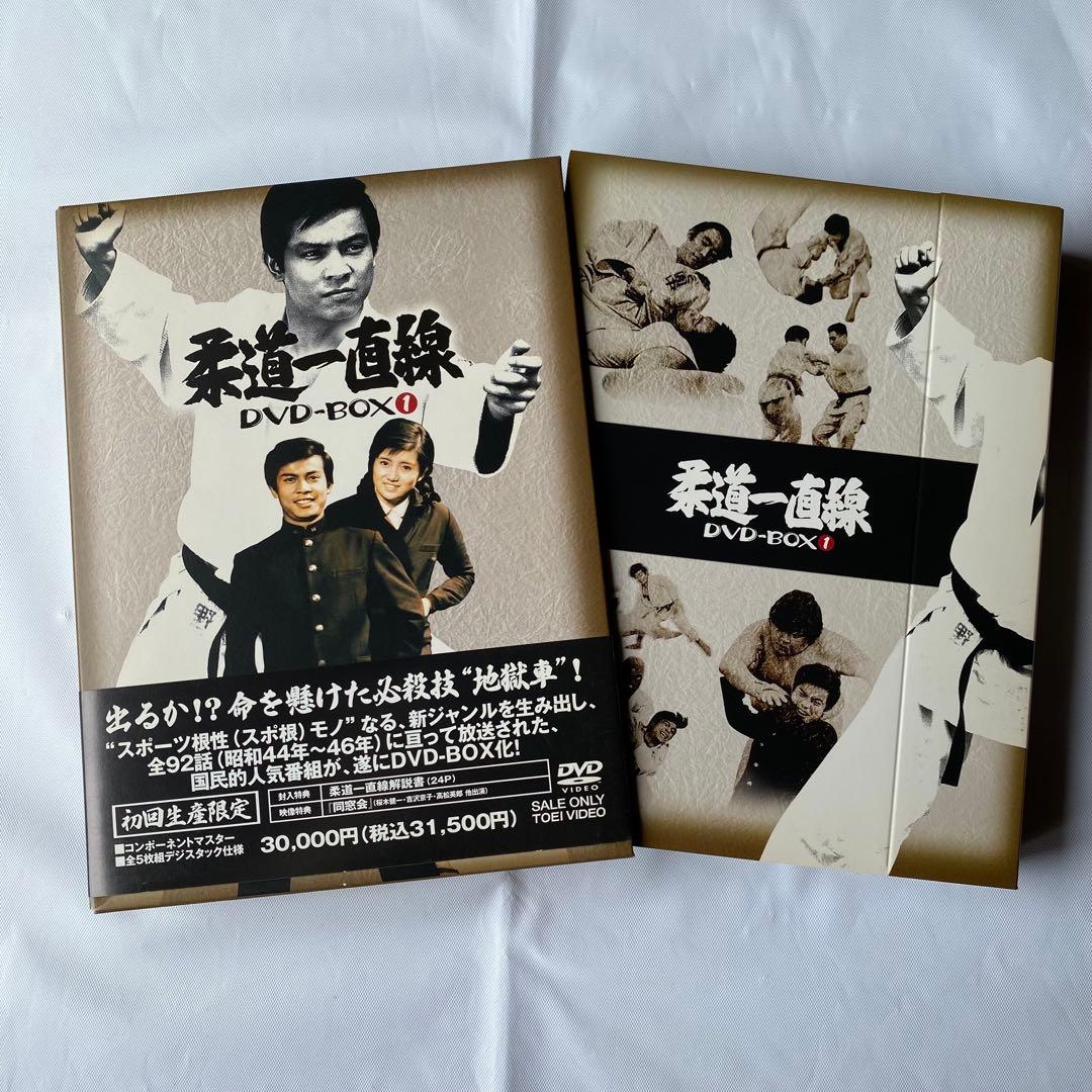 柔道一直線 DVD-BOX I 初回生産限定版