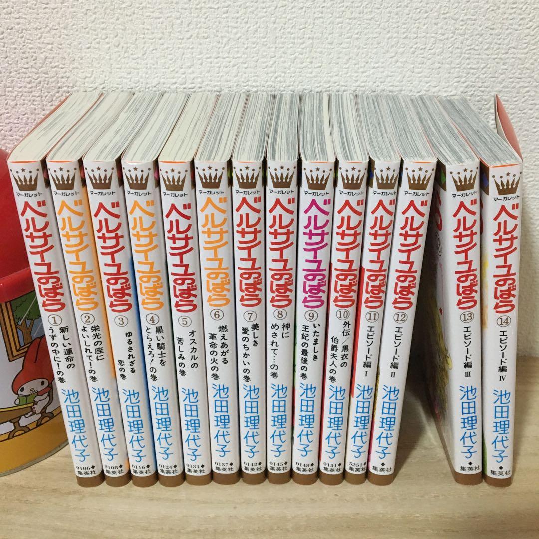 ベルサイユのばら　全巻　まとめ売り