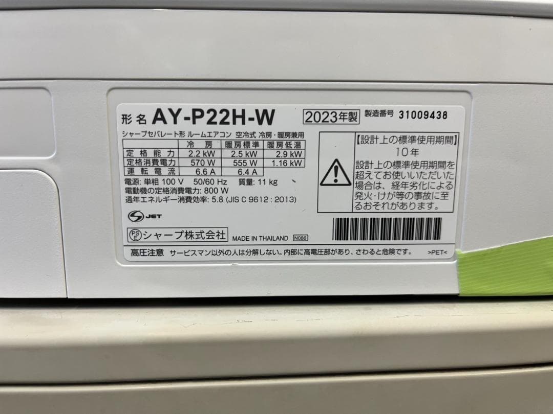 シャープ エアコン AY-P22H-W 6畳用 23年製 動作確認済 美品