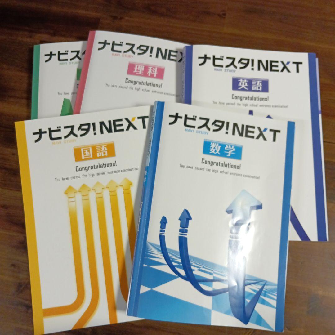 ナビスタ　NEXT