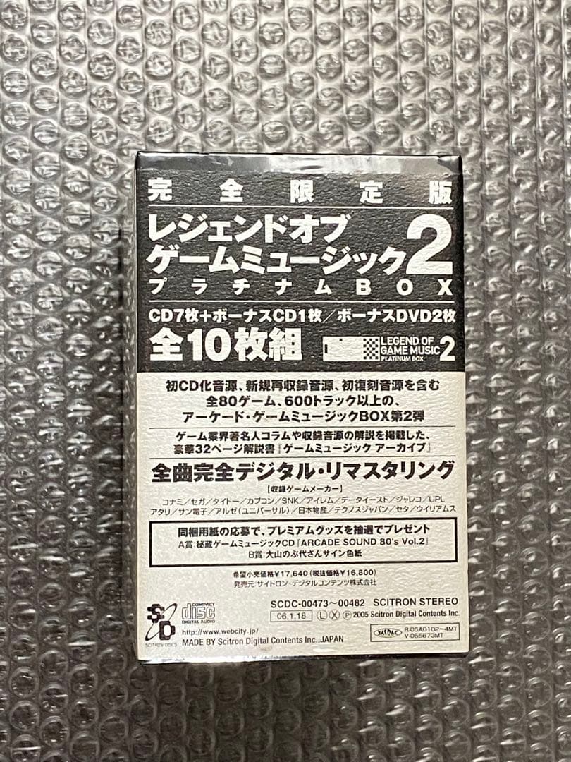 【最終値下/新品未開封】レジェンドオブゲームミュージック 2～プラチナムBOX～