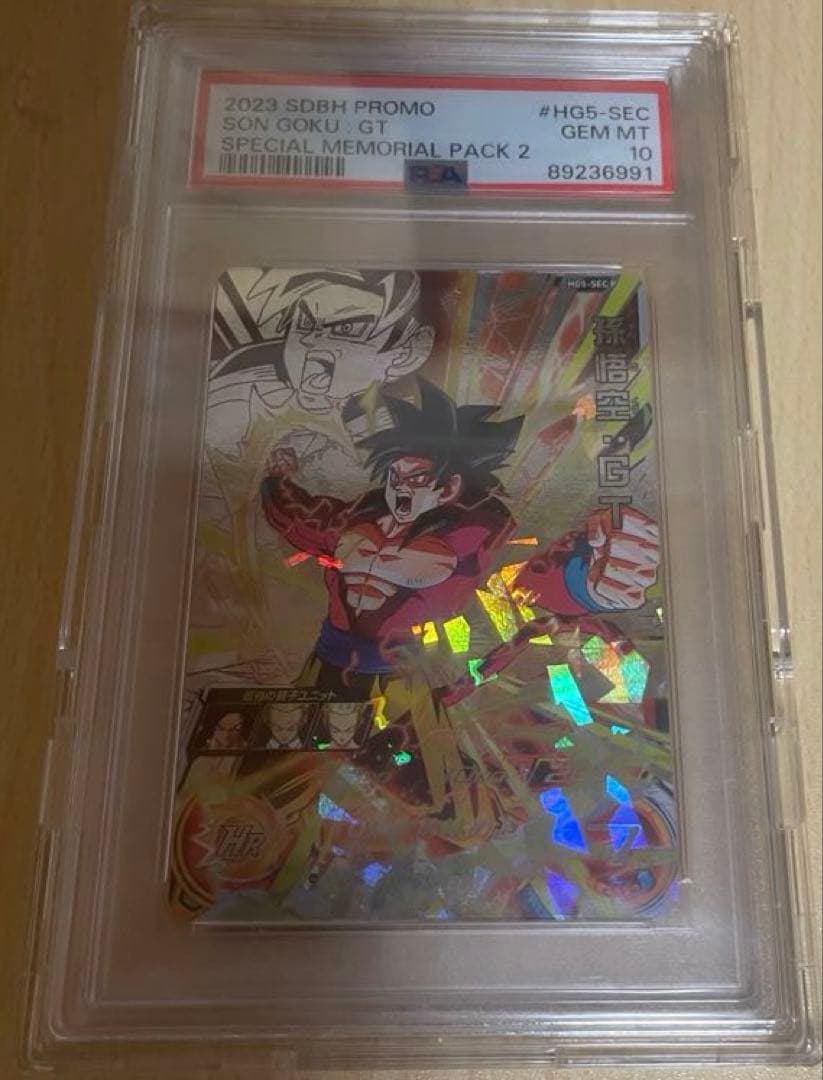 ドラゴンボールヒーローズ　メモリアルパックhg5-sec p 孫悟空PSA10