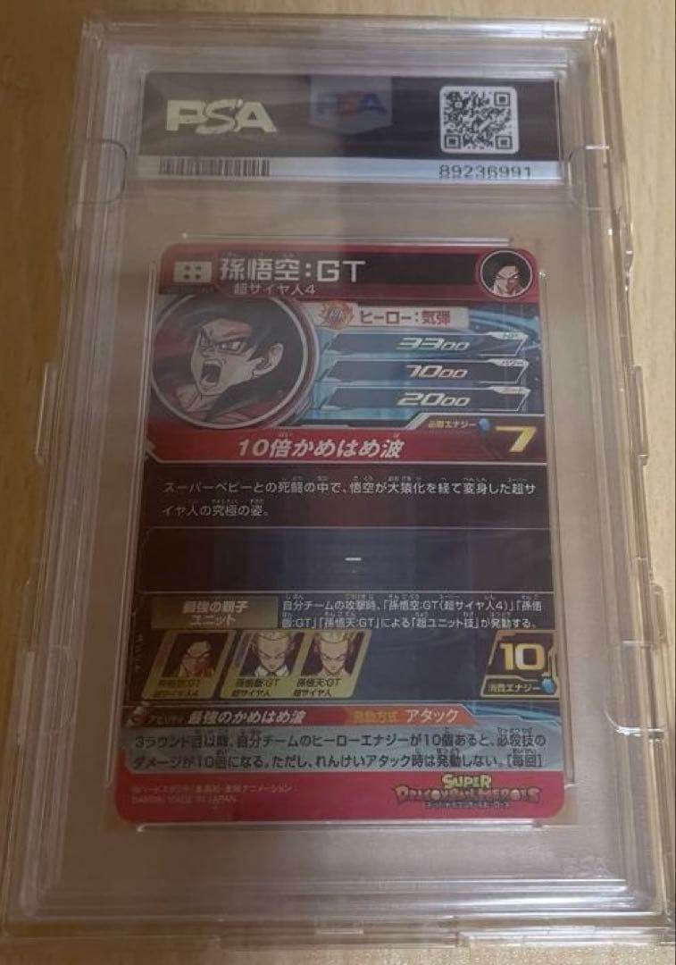 ドラゴンボールヒーローズ　メモリアルパックhg5-sec p 孫悟空PSA10