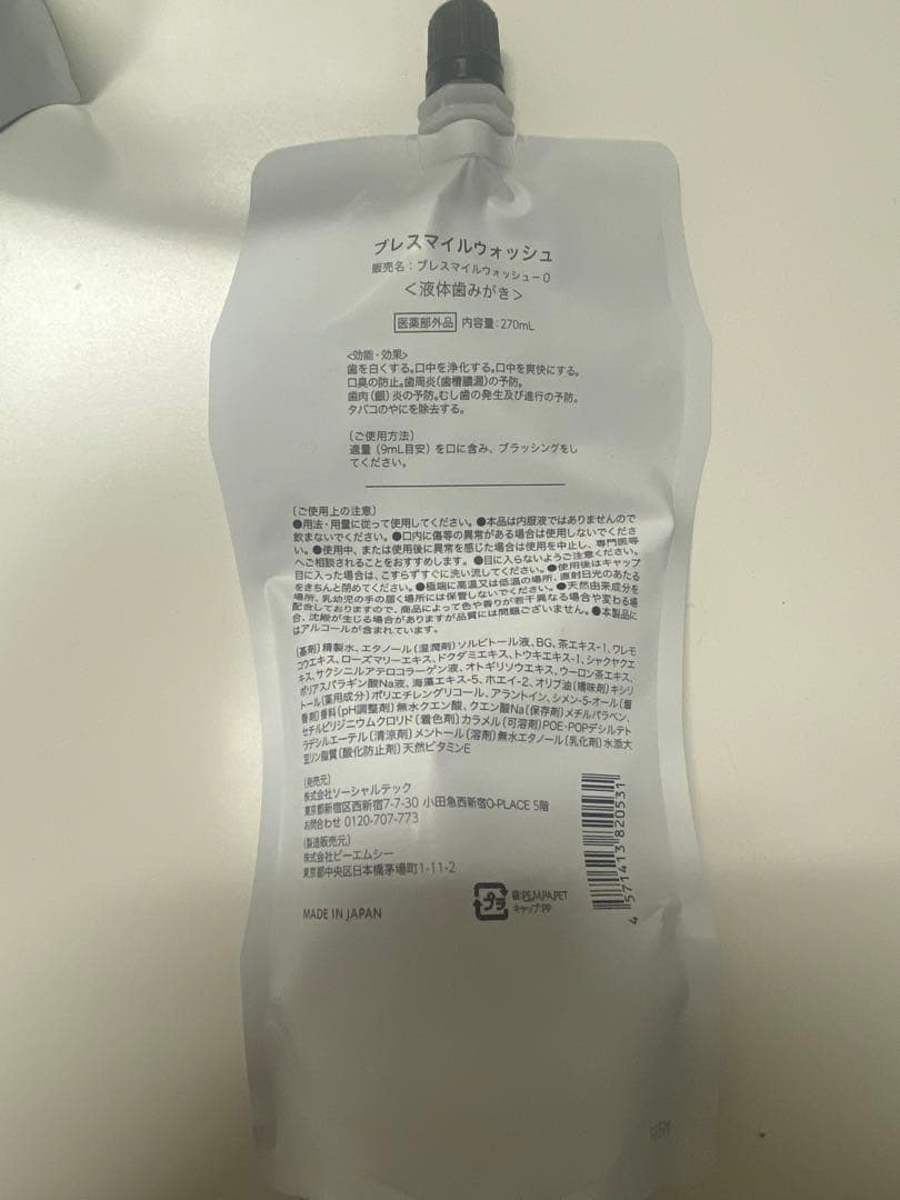 ブレスマイルウォッシュ3袋　ブレスマイルタブレット2個セット