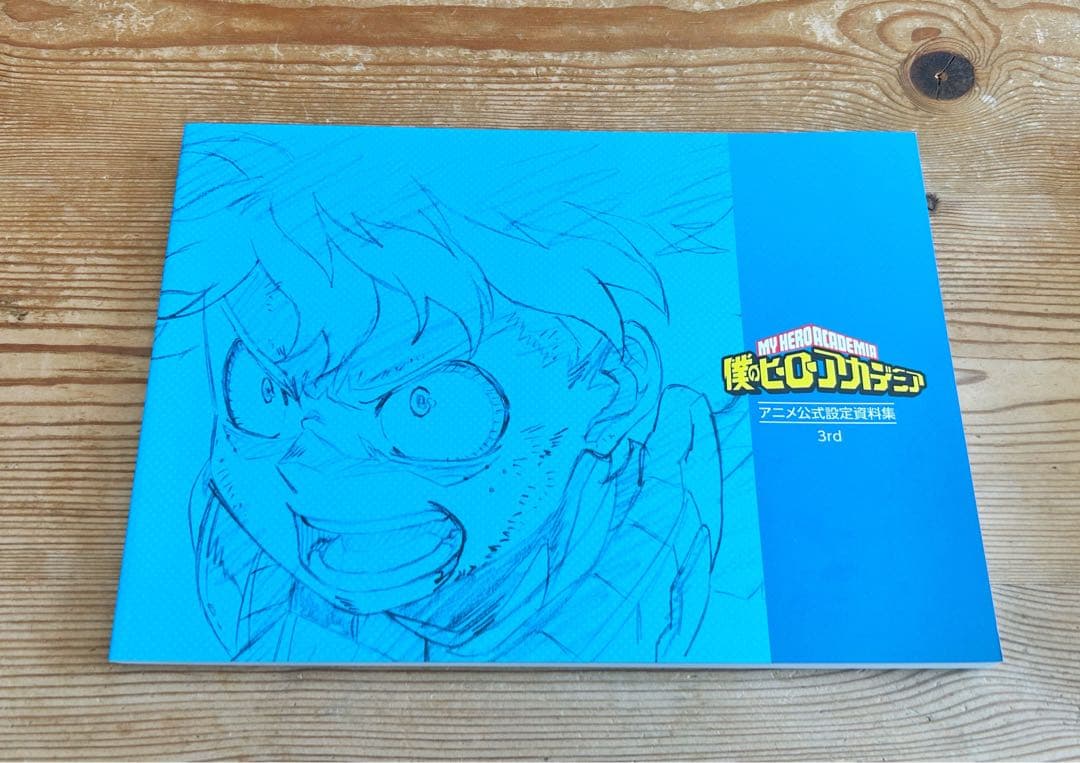 僕のヒーローアカデミア アニメ公式設定資料集