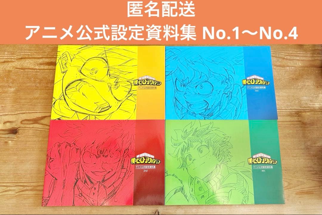 僕のヒーローアカデミア アニメ公式設定資料集