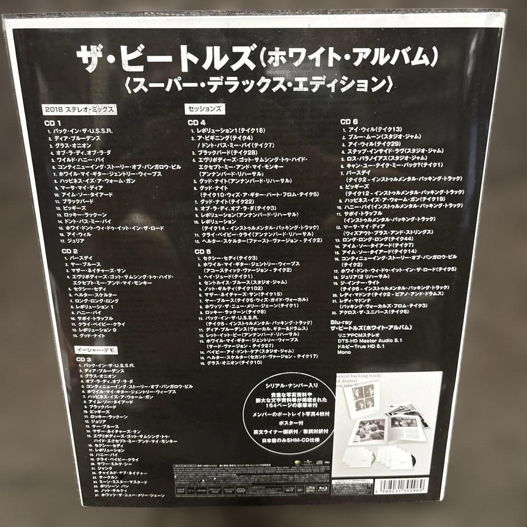 ザ・ビートルズ(ホワイト・アルバム)(スーパー・デラックス・エディション)