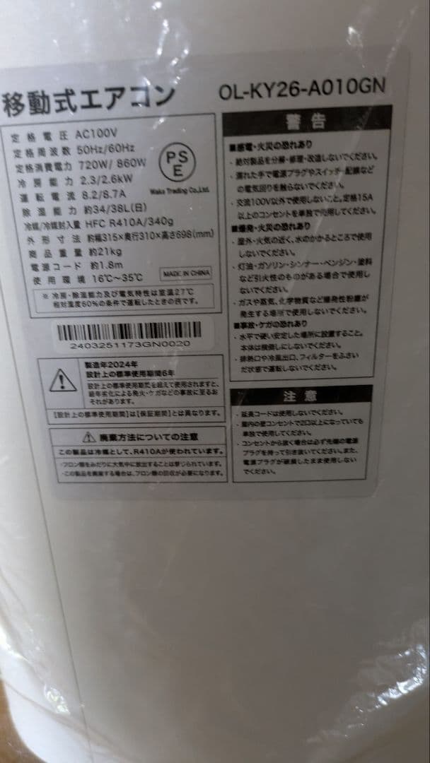 Jenix 移動式エアコン OL-KY26-A010GN