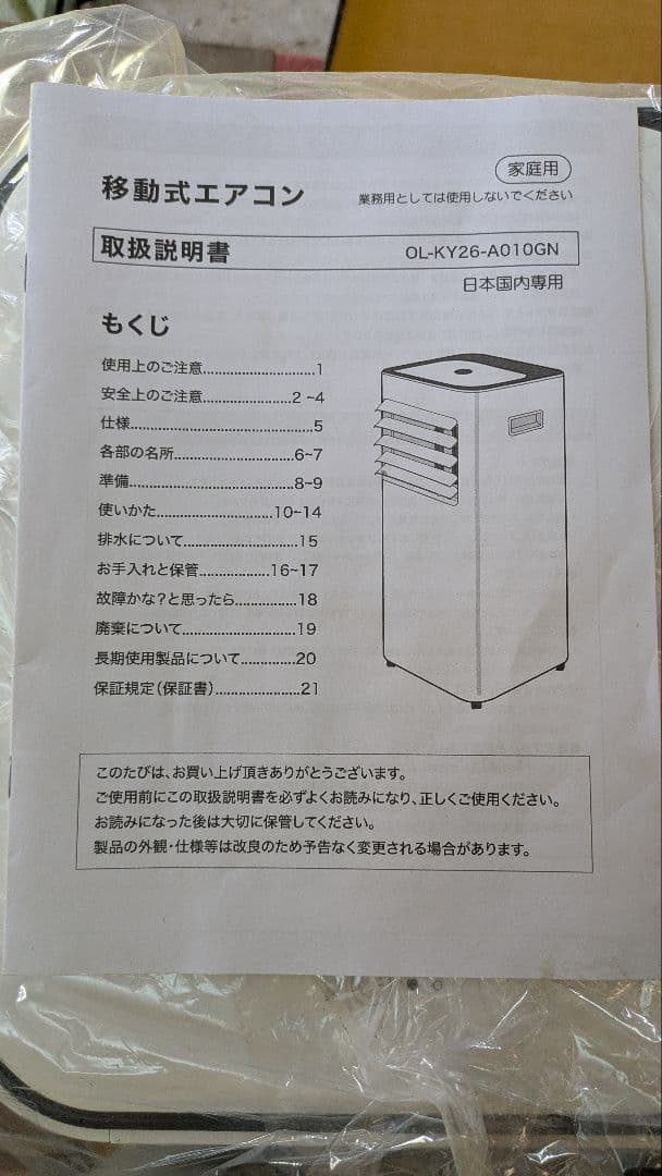 Jenix 移動式エアコン OL-KY26-A010GN