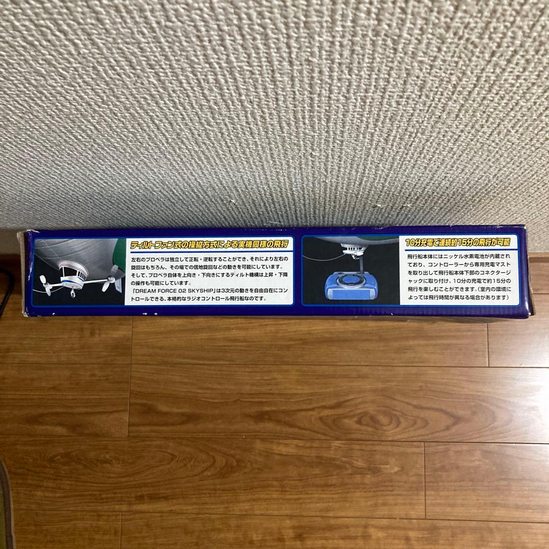 タカラ・スカイシップ　レインボー号・屋内専用ラジオコントロール飛行船・未開封品